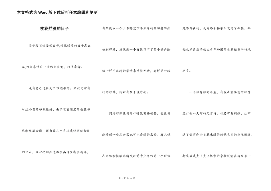 樱花烂漫的日子_第1页