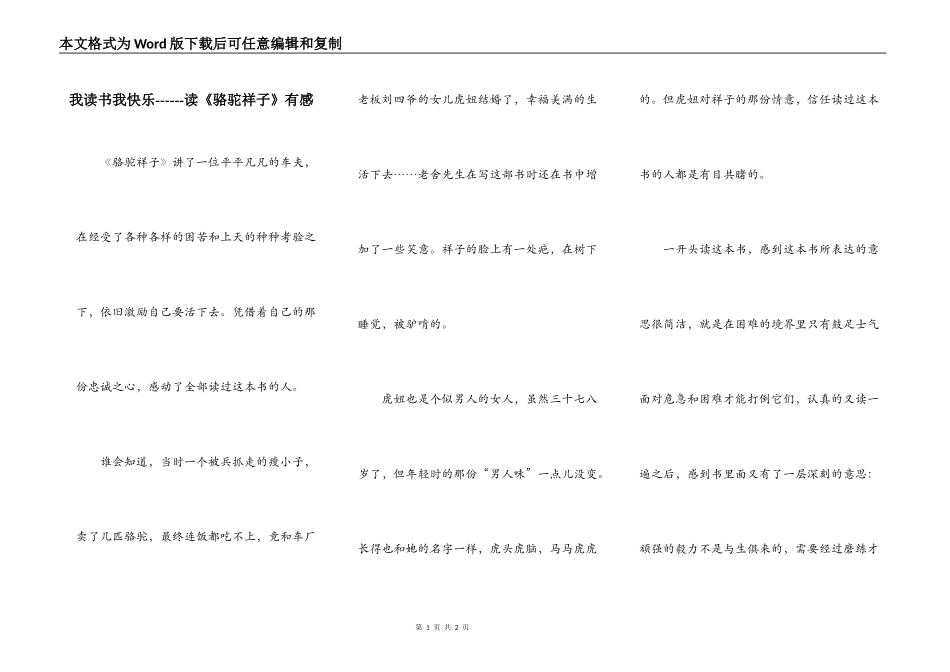 我读书我快乐------读《骆驼祥子》有感_第1页