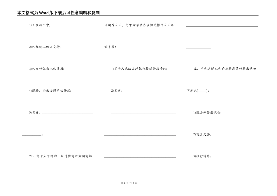 退房协议书通用格式_第2页