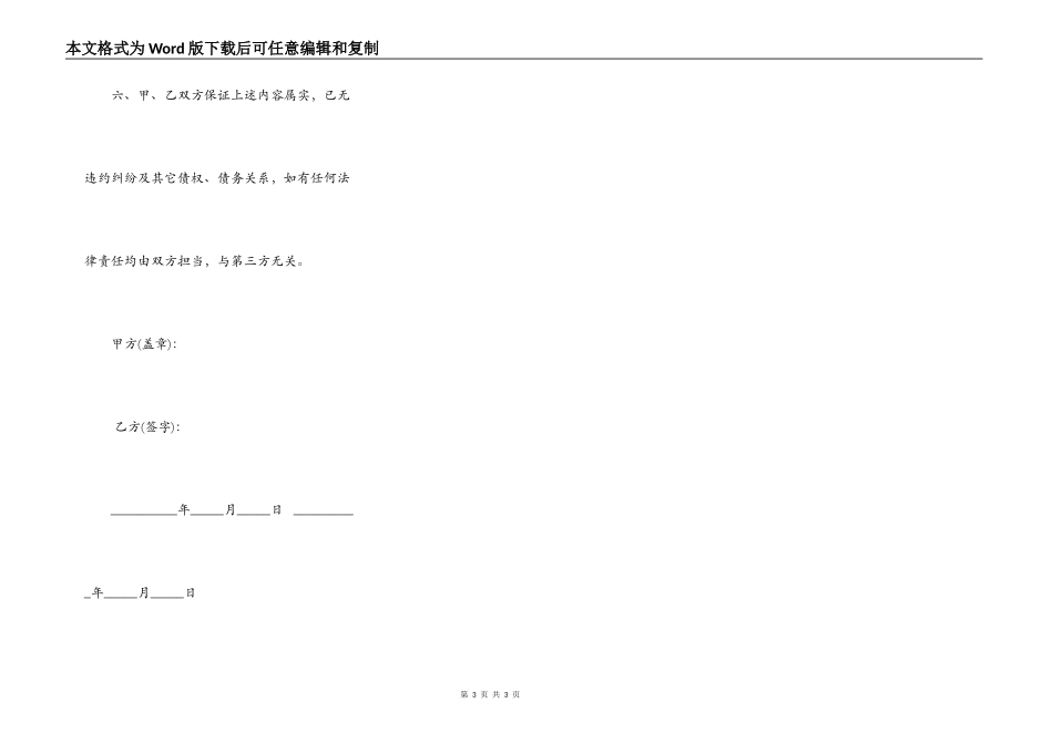 退房协议书通用格式_第3页
