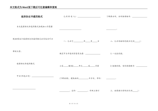 退房协议书通用格式