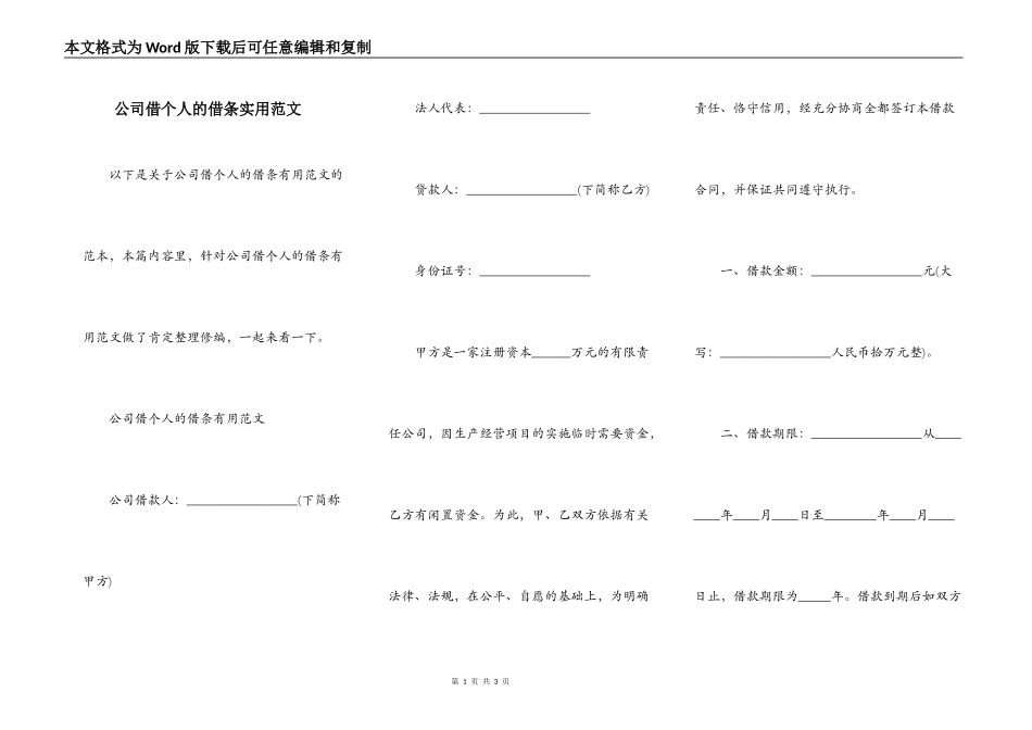 公司借个人的借条实用范文_第1页