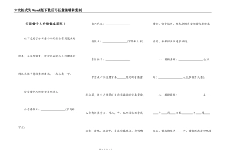 公司借个人的借条实用范文