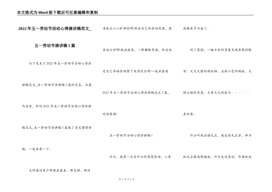 2022年五一劳动节活动心得演讲稿范文_五一劳动节演讲稿5篇_第1页