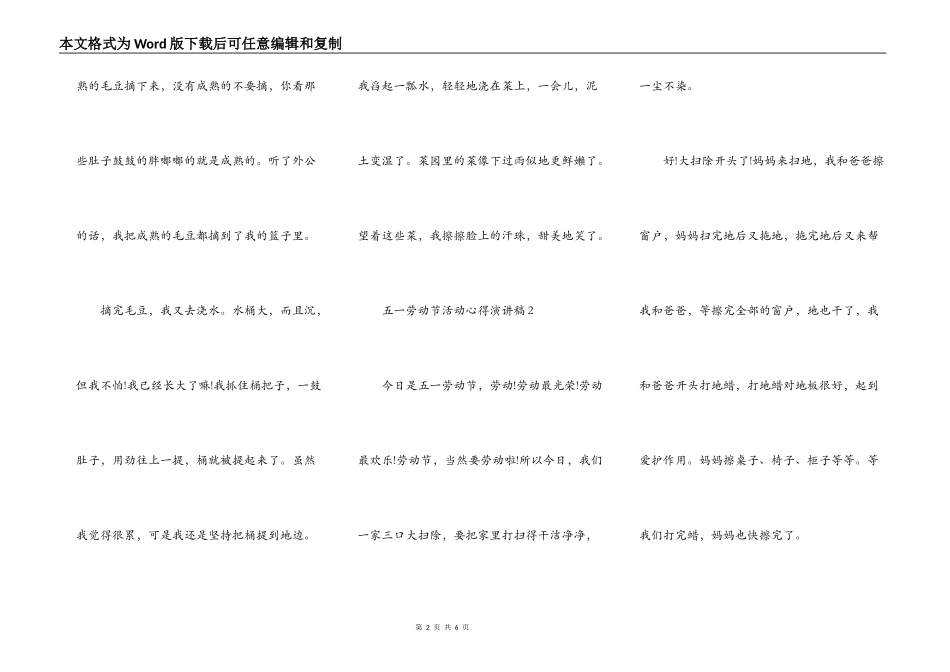 2022年五一劳动节活动心得演讲稿范文_五一劳动节演讲稿5篇_第2页