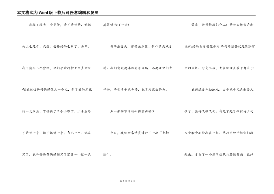 2022年五一劳动节活动心得演讲稿范文_五一劳动节演讲稿5篇_第3页