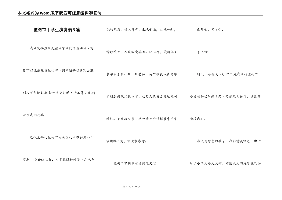 植树节中学生演讲稿5篇_第1页