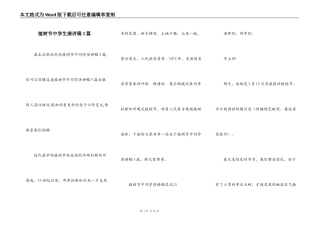 植树节中学生演讲稿5篇