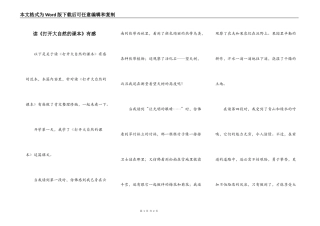 读《打开大自然的课本》有感