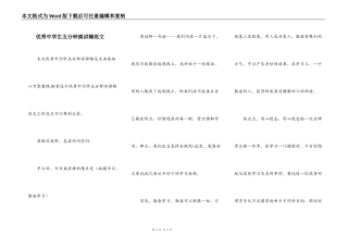 优秀中学生五分钟演讲稿范文