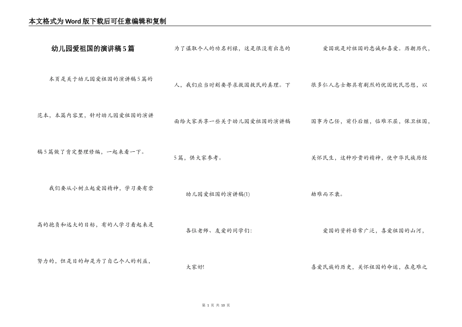 幼儿园爱祖国的演讲稿5篇_第1页