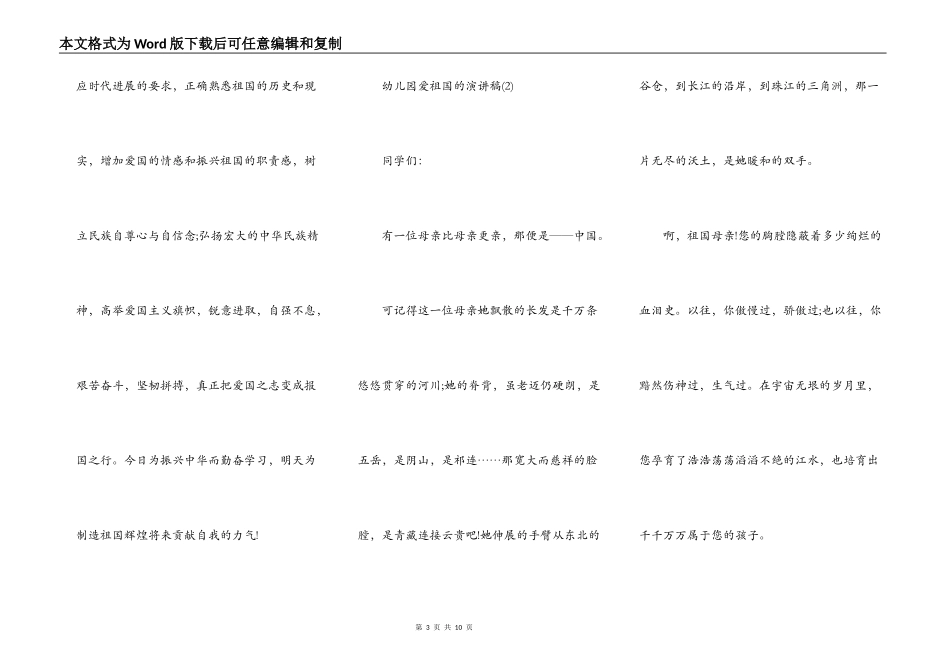 幼儿园爱祖国的演讲稿5篇_第3页
