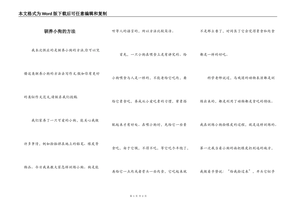 驯养小狗的方法_第1页