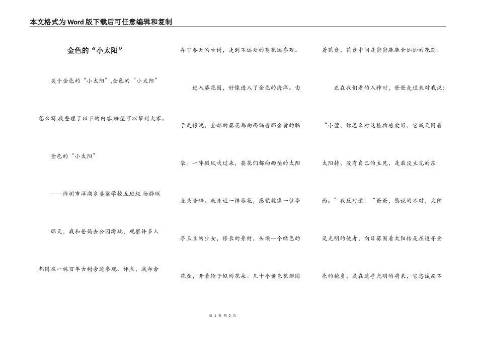 金色的“小太阳”_第1页