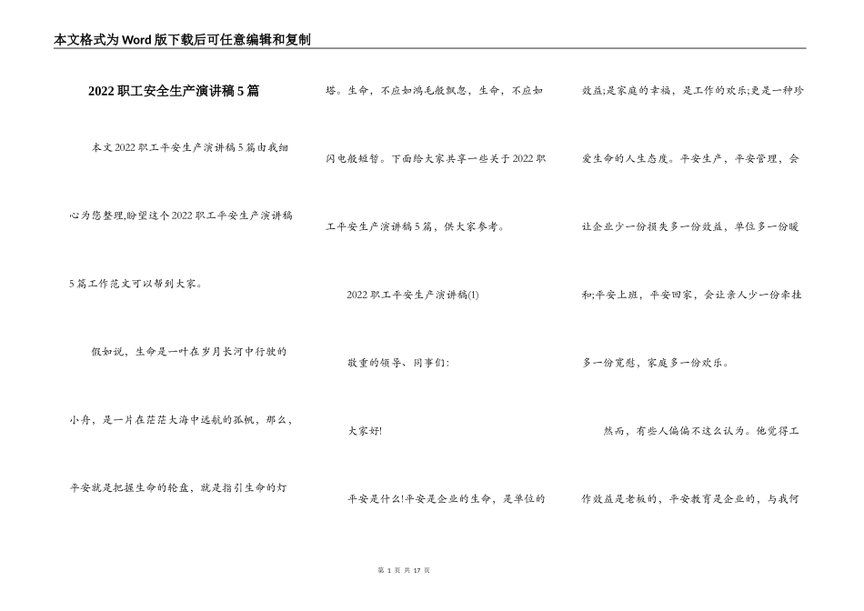 2022职工安全生产演讲稿5篇_第1页