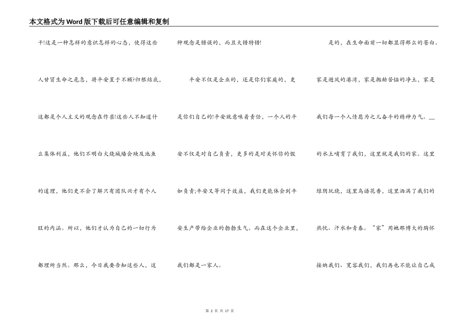 2022职工安全生产演讲稿5篇_第2页