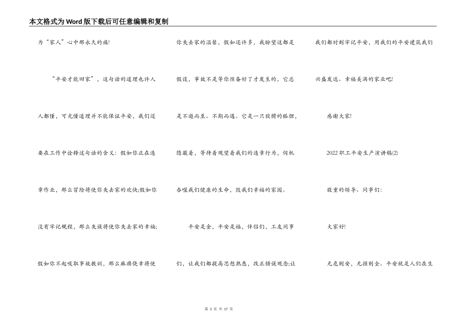 2022职工安全生产演讲稿5篇_第3页