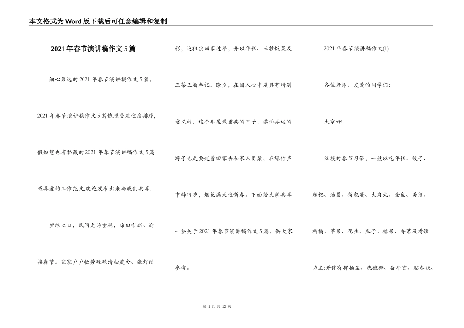 2021年春节演讲稿作文5篇_第1页