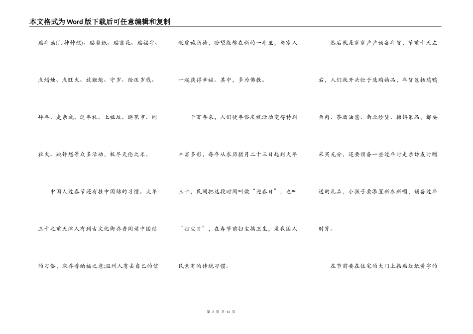 2021年春节演讲稿作文5篇_第2页