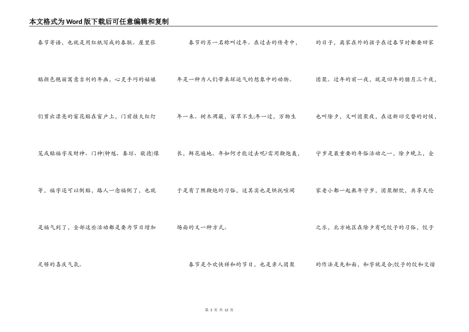2021年春节演讲稿作文5篇_第3页