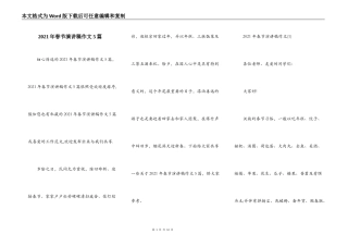 2021年春节演讲稿作文5篇