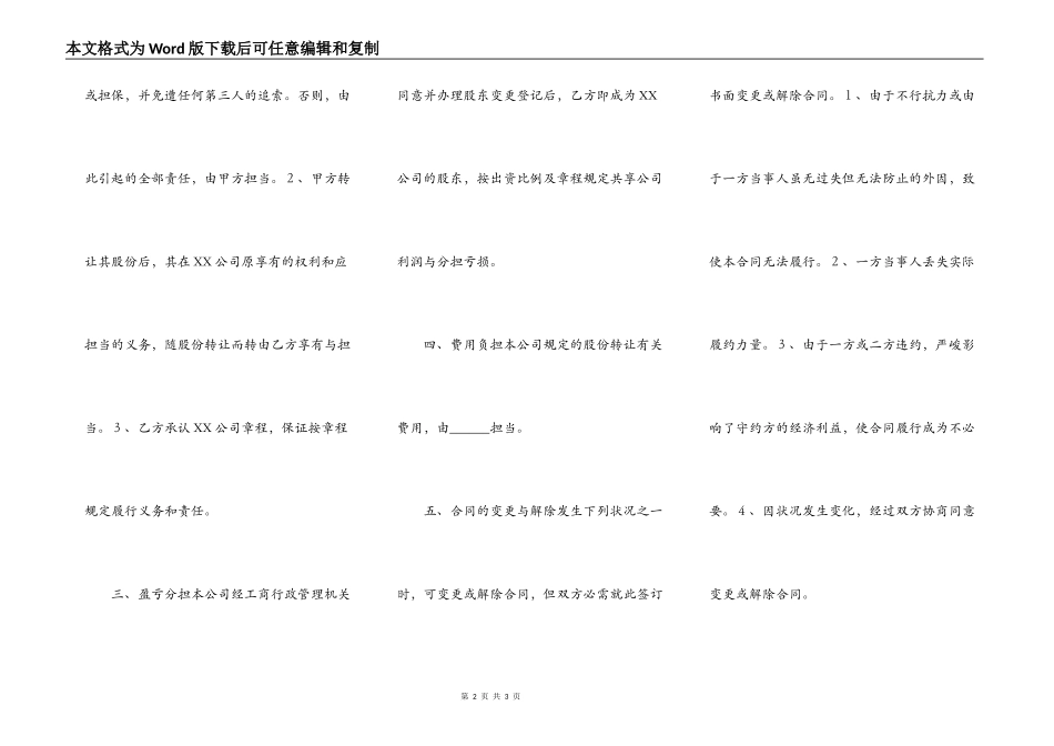 股份有限公司的股权转让_第2页