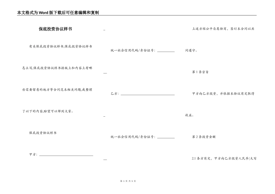 保底投资协议样书_第1页