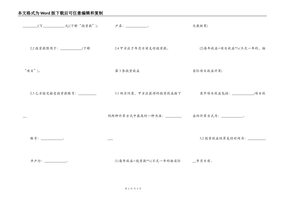 保底投资协议样书_第2页