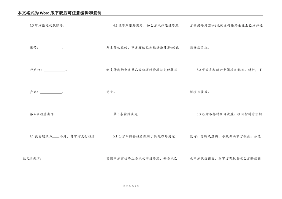 保底投资协议样书_第3页