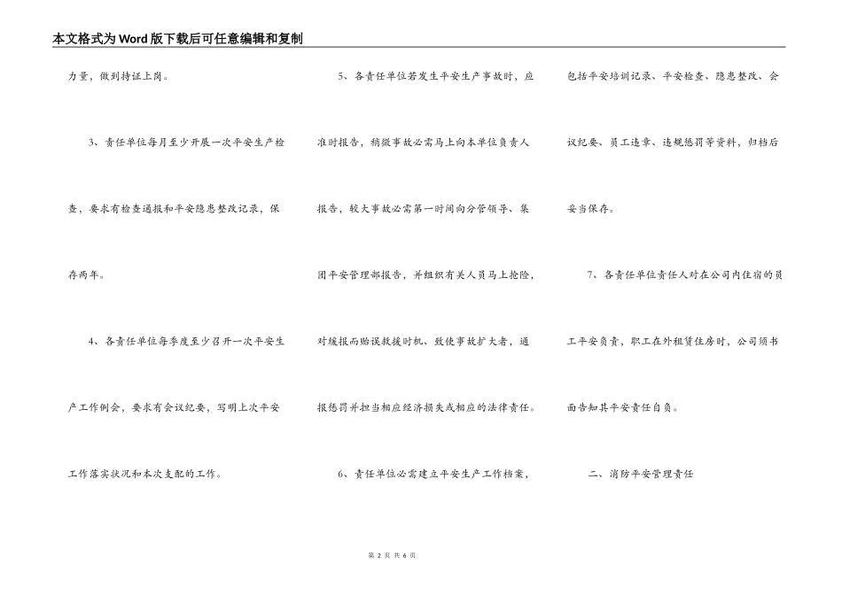 2022企业安全生产目标责任书_第2页