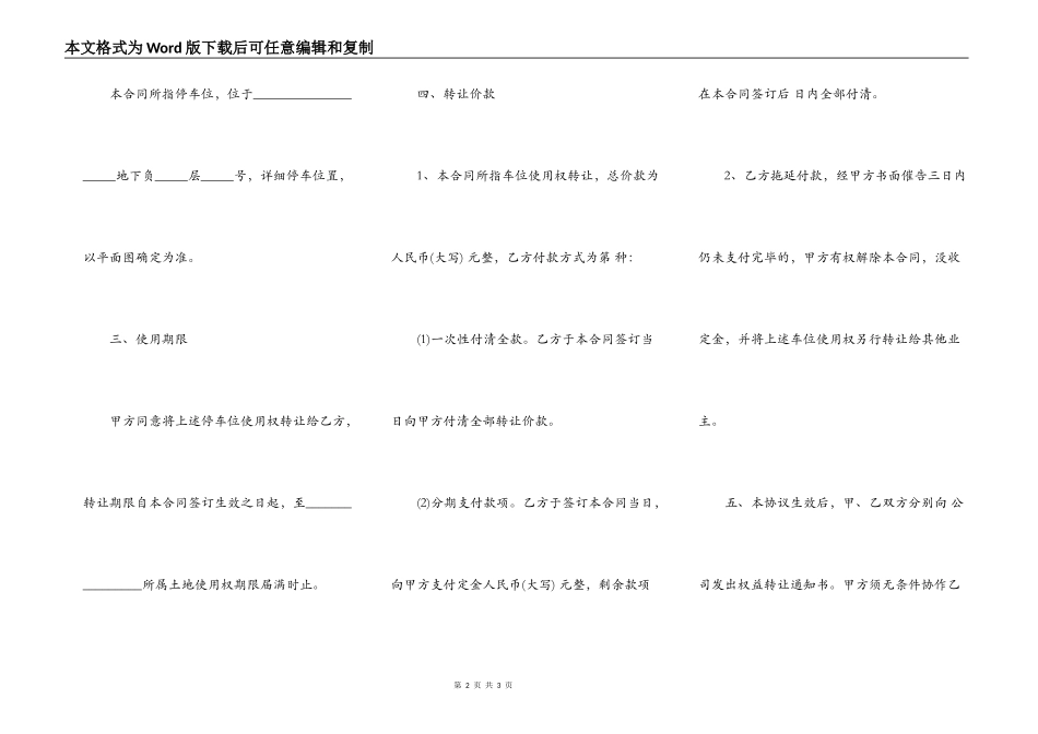 小区车位转让协议书_第2页