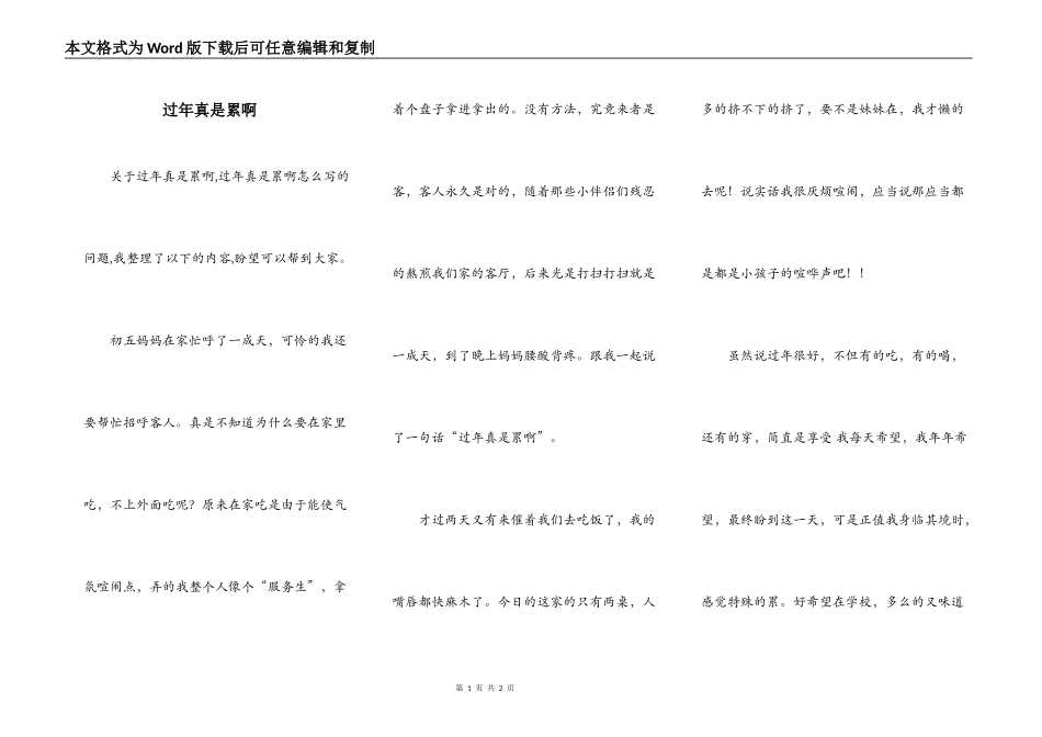 过年真是累啊_第1页