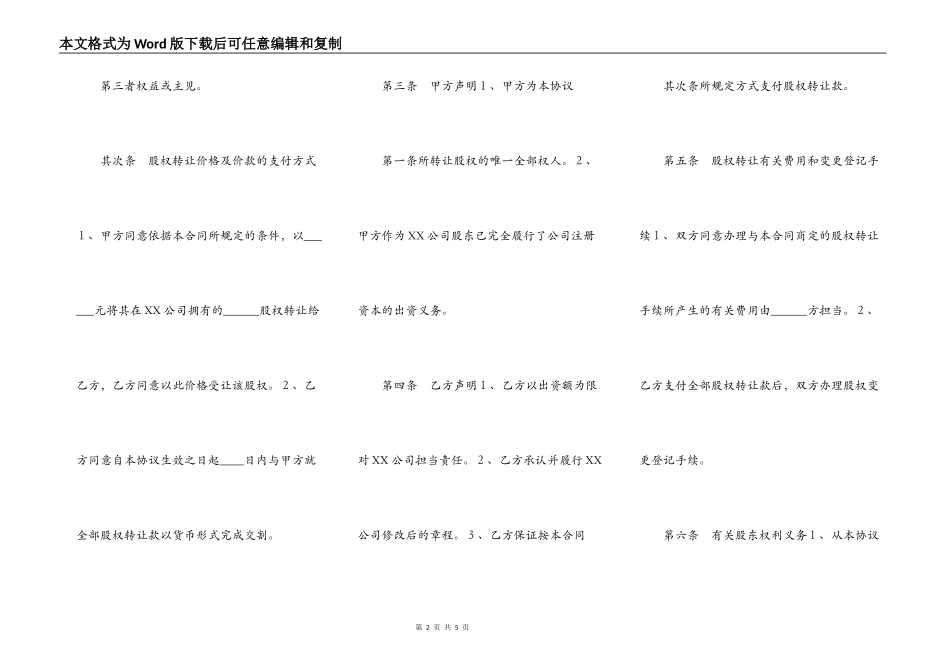 股权转让通用版_第2页
