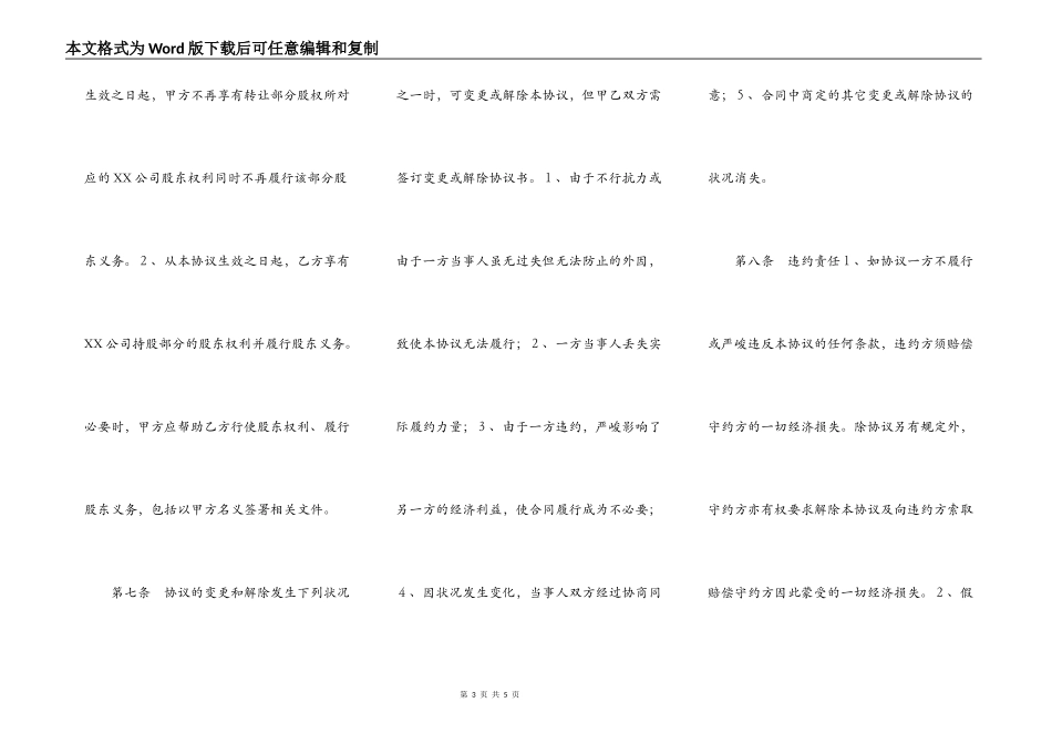 股权转让通用版_第3页