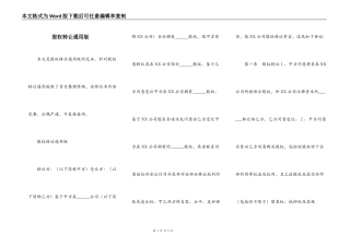 股权转让通用版