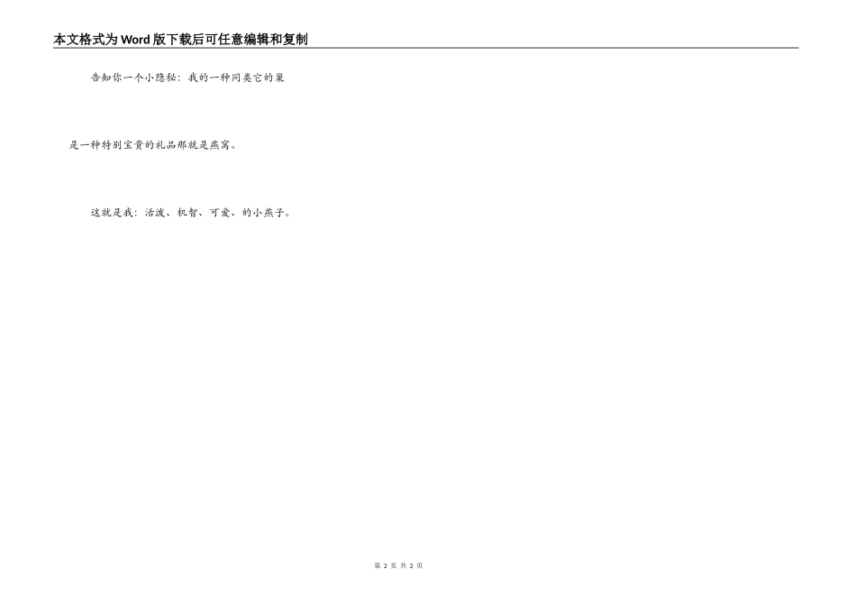 春天到了——燕子的自述_第2页