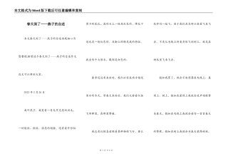 春天到了——燕子的自述