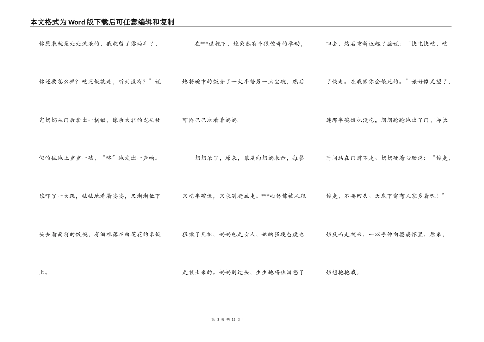 第四滴母爱血：疯娘_第3页