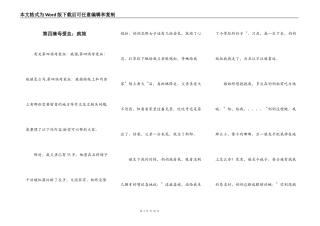 第四滴母爱血：疯娘