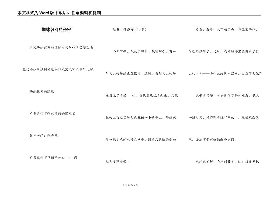 蜘蛛织网的秘密_第1页