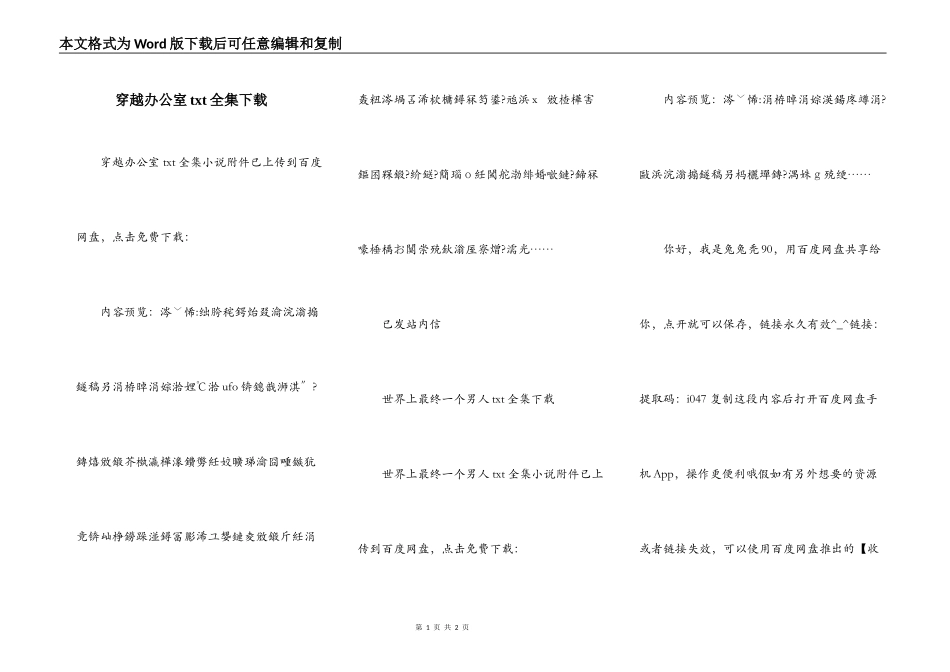 穿越办公室txt全集下载_第1页