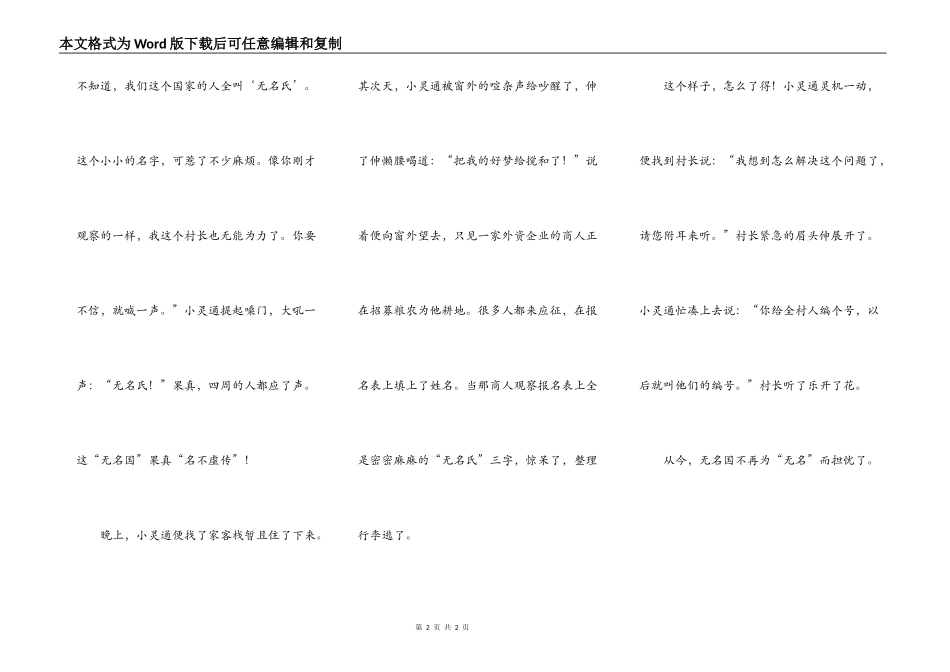 小灵通漫游“无名国”(2)_第2页