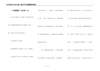 小灵通漫游“无名国”(2)