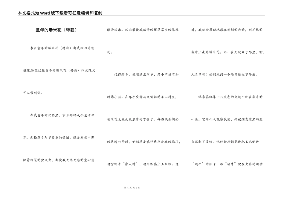 童年的爆米花（转载）_第1页