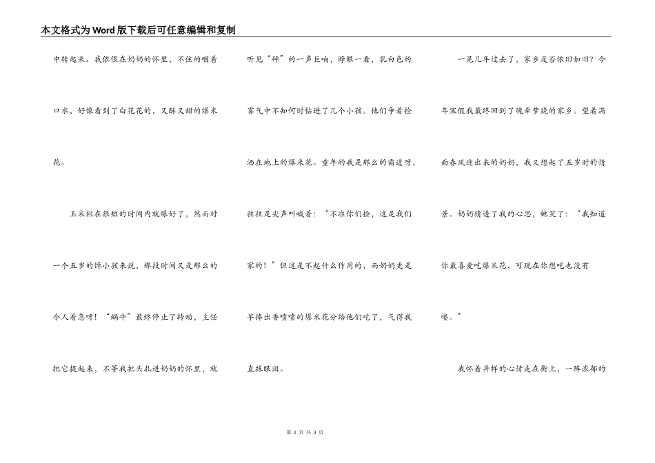 童年的爆米花（转载）_第2页