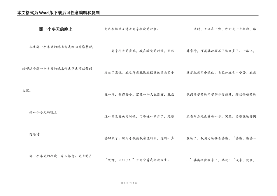 那一个冬天的晚上_第1页