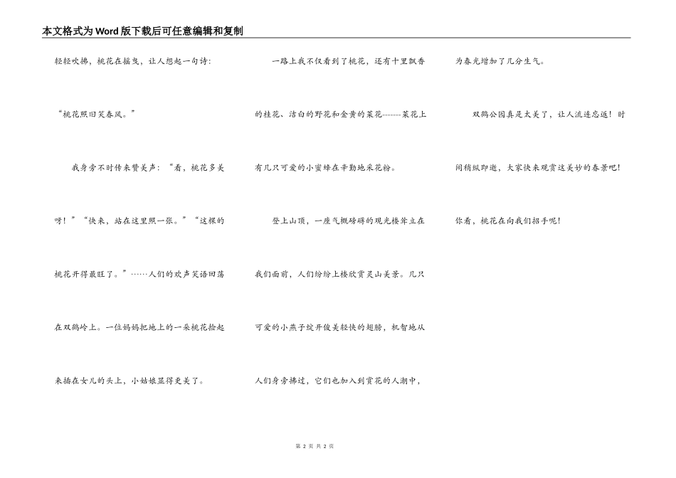春到双鹤公园_第2页