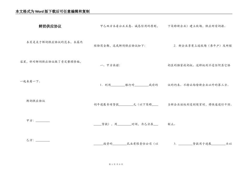 鲜奶供应协议_第1页