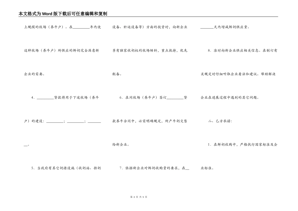 鲜奶供应协议_第2页