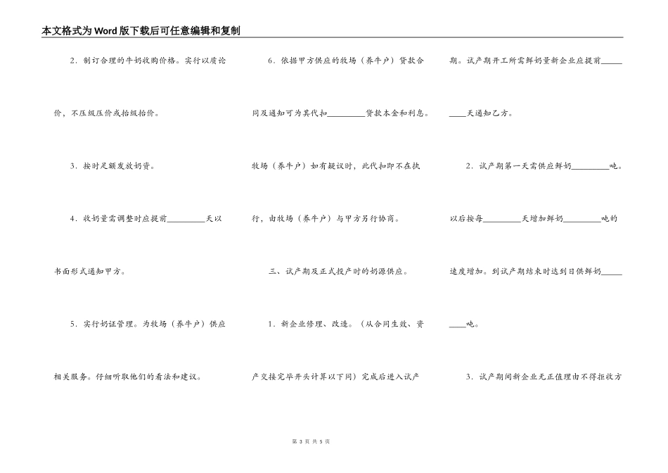 鲜奶供应协议_第3页